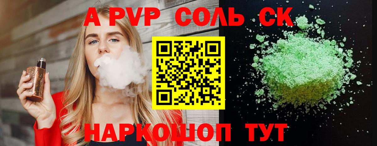 Камышин  Альфа ПВП Crystall  Вход с VPN  A PVP СК КРИС  А ПВП мука 