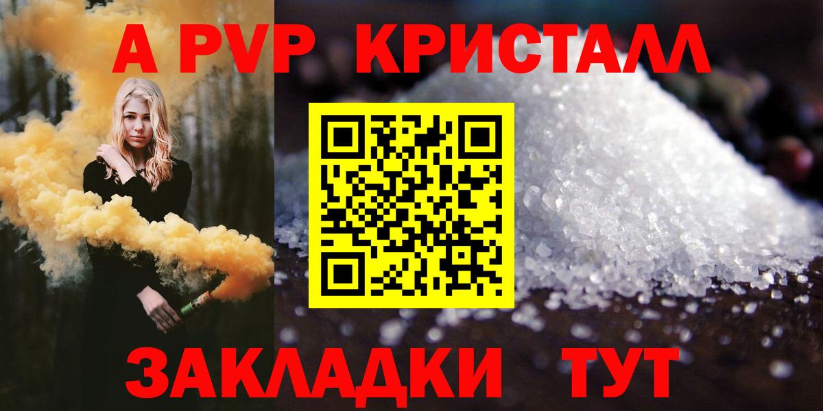 Альфа ПВП крисы CK Камышин