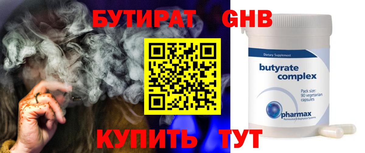 Камышин  БУТИРАТ  Вход с VPN  Бутират 99% 