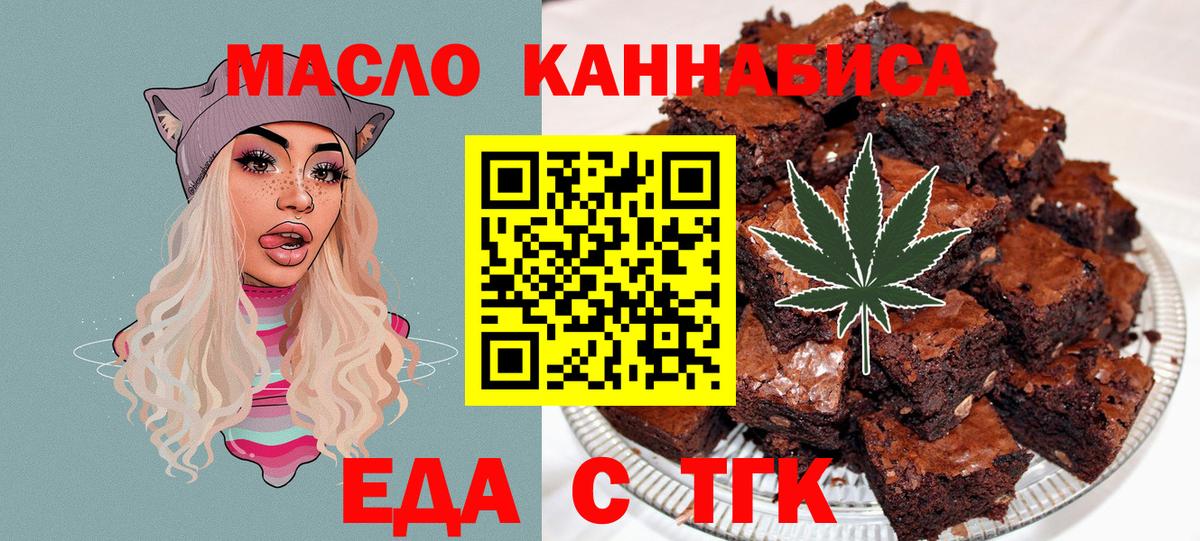 Еда ТГК марихуана  Вход с VPN  Камышин 