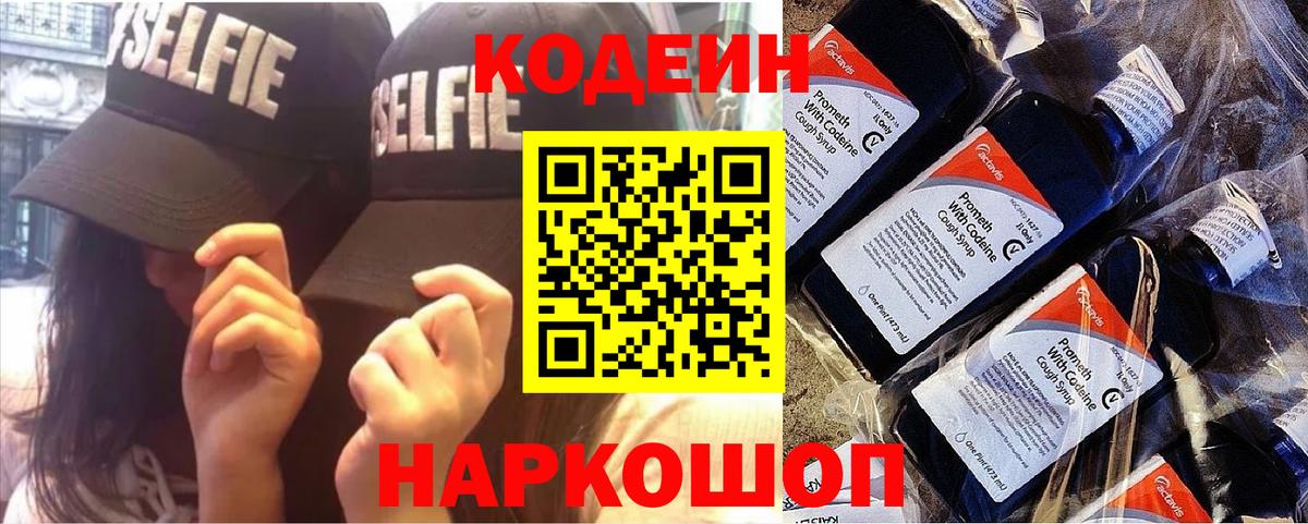 Кодеиновый сироп Lean напиток Lean (лин) Камышин