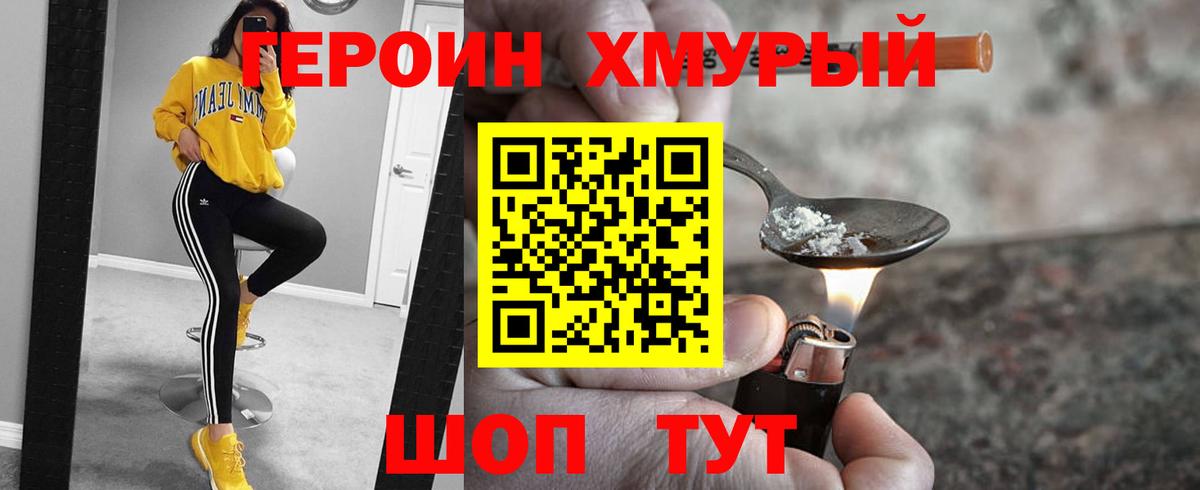 ГЕРОИН Heroin Камышин