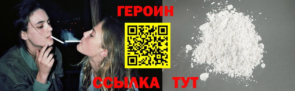 ГЕРОИН белый  Героин  Камышин  Вход с VPN 