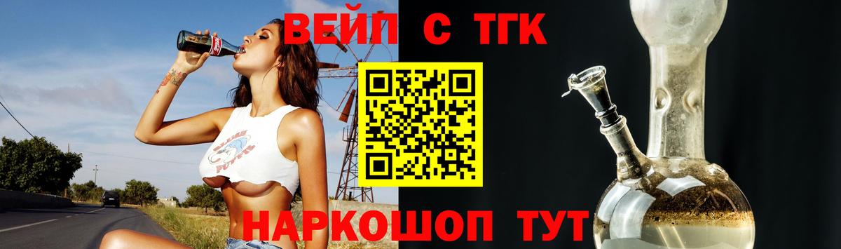 Камышин  ТГК жижа  Вход с VPN 